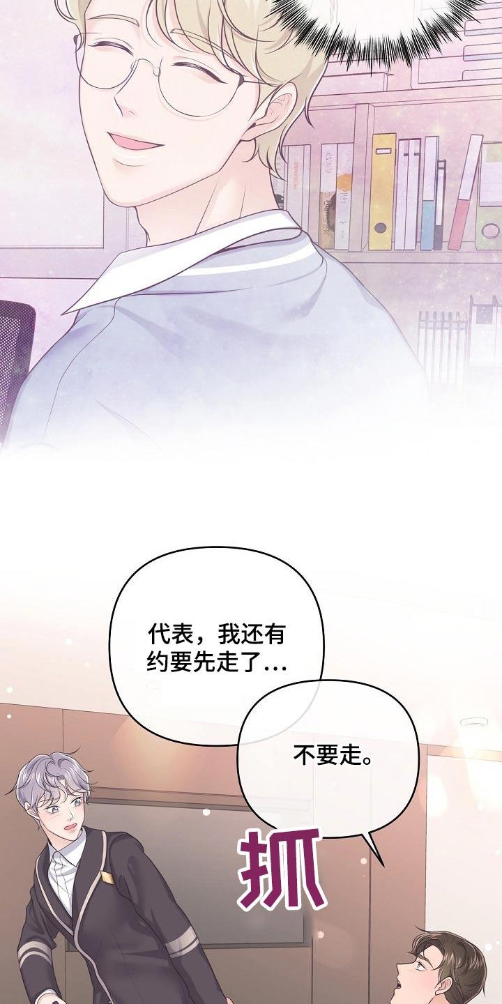 《阿尔法管家》第87章：【第二季】有必要 第6页