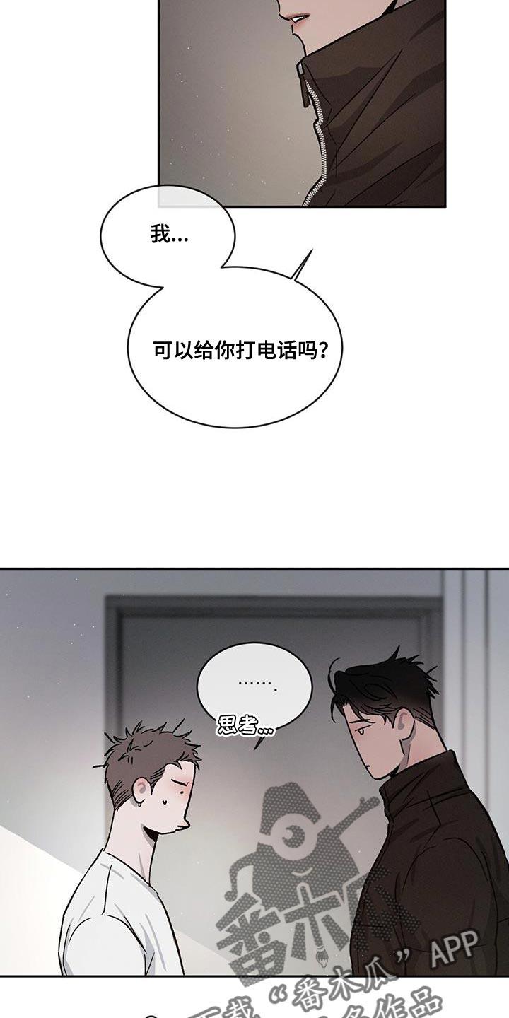 《危险建议》第87章：【第二季】没有这样的人 第4页