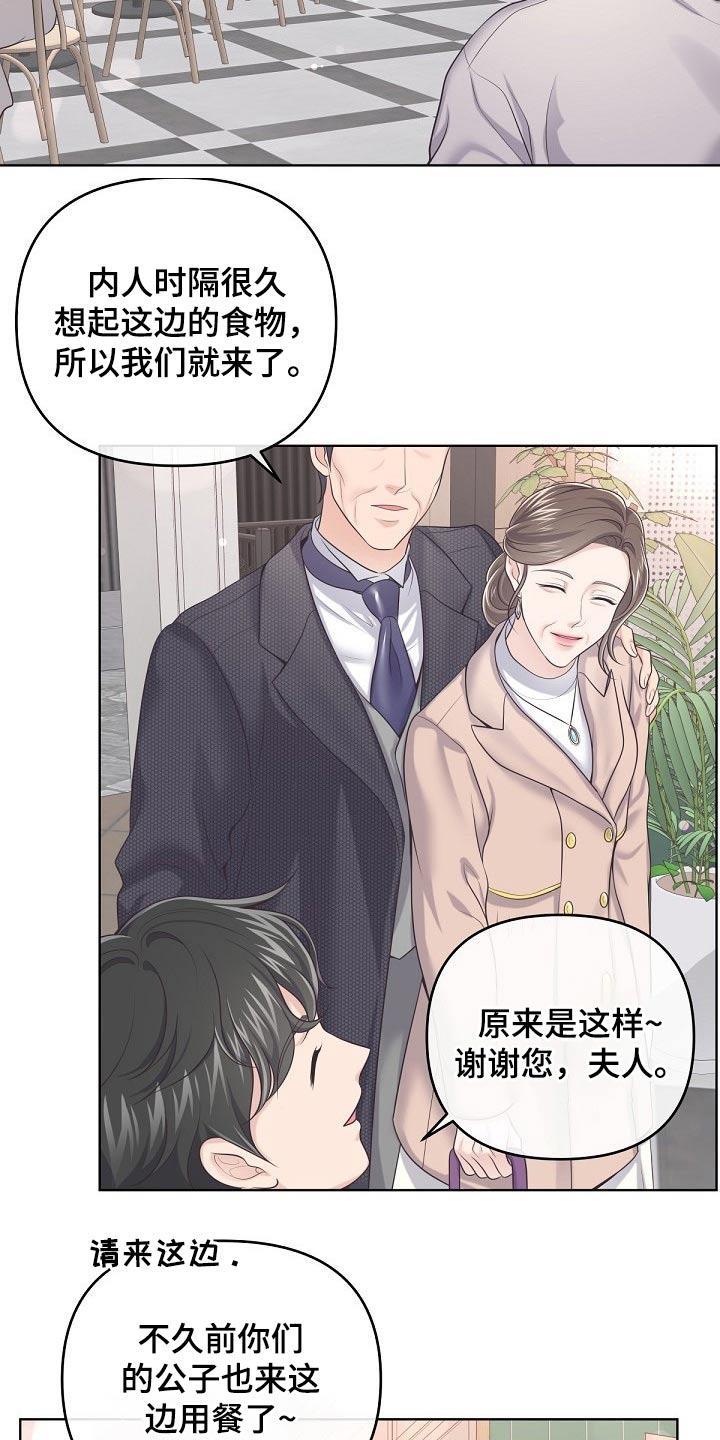《阿尔法管家》第87章：【第二季】有必要 第20页