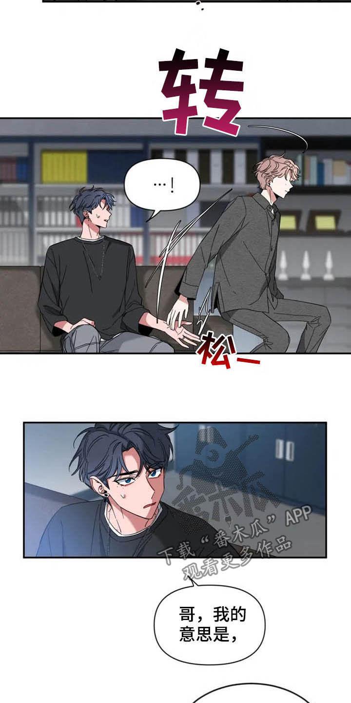 《初见心动》第87章：【第二季】控制不住 第8页