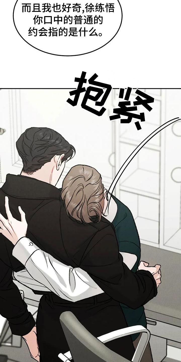 《沉迷其中》第87章：【第二季】幼稚一下 第14页
