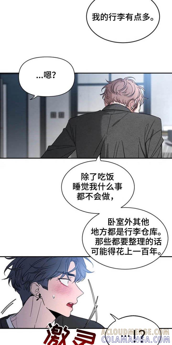 《初见心动》第87章：【第二季】控制不住 第9页