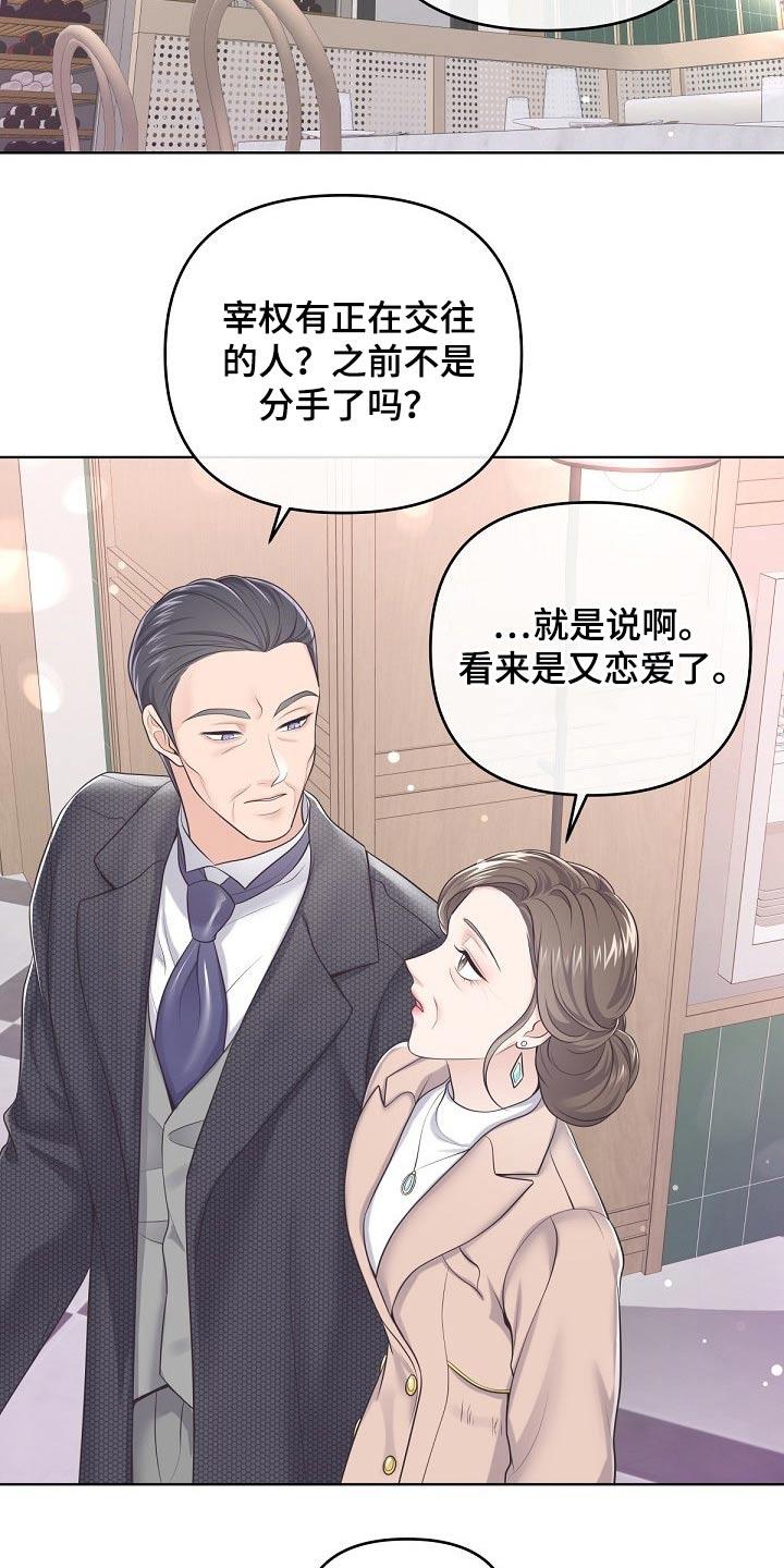 《阿尔法管家》第87章：【第二季】有必要 第22页