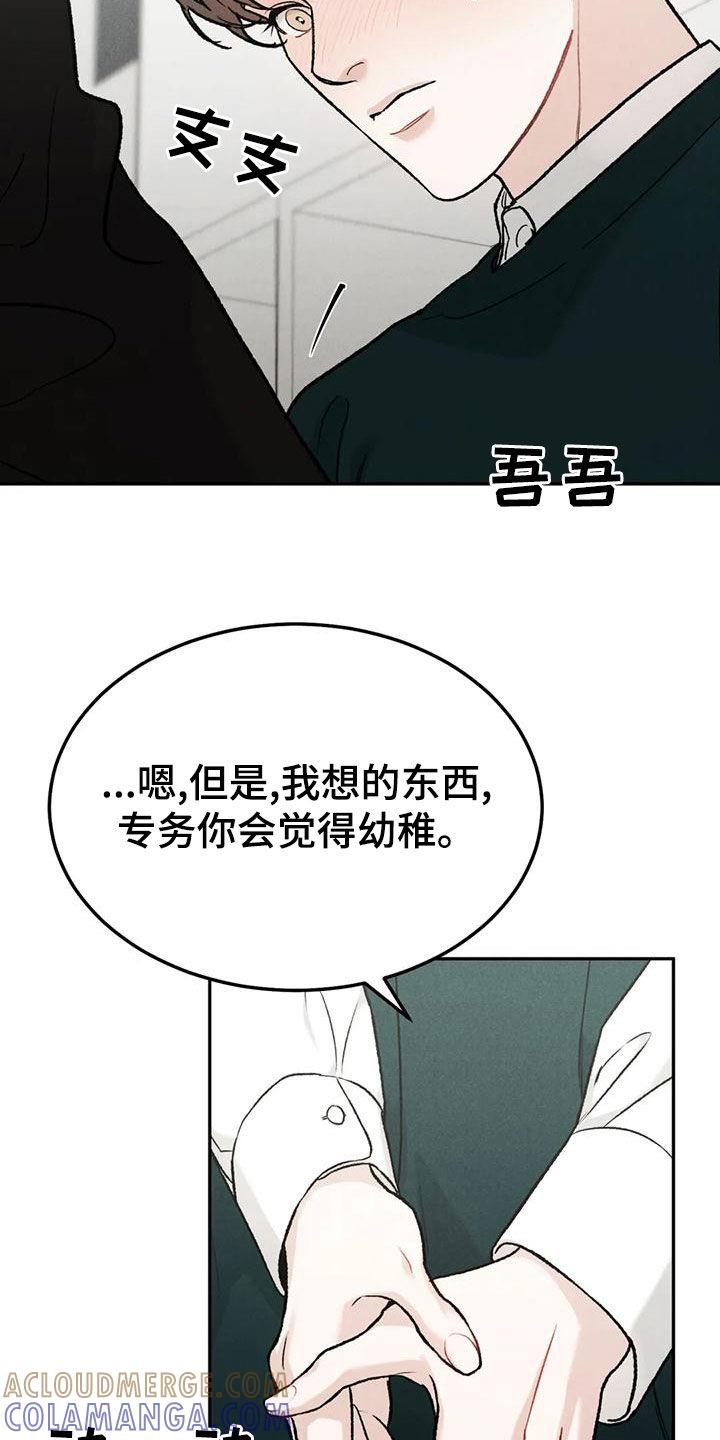 《沉迷其中》第87章：【第二季】幼稚一下 第3页