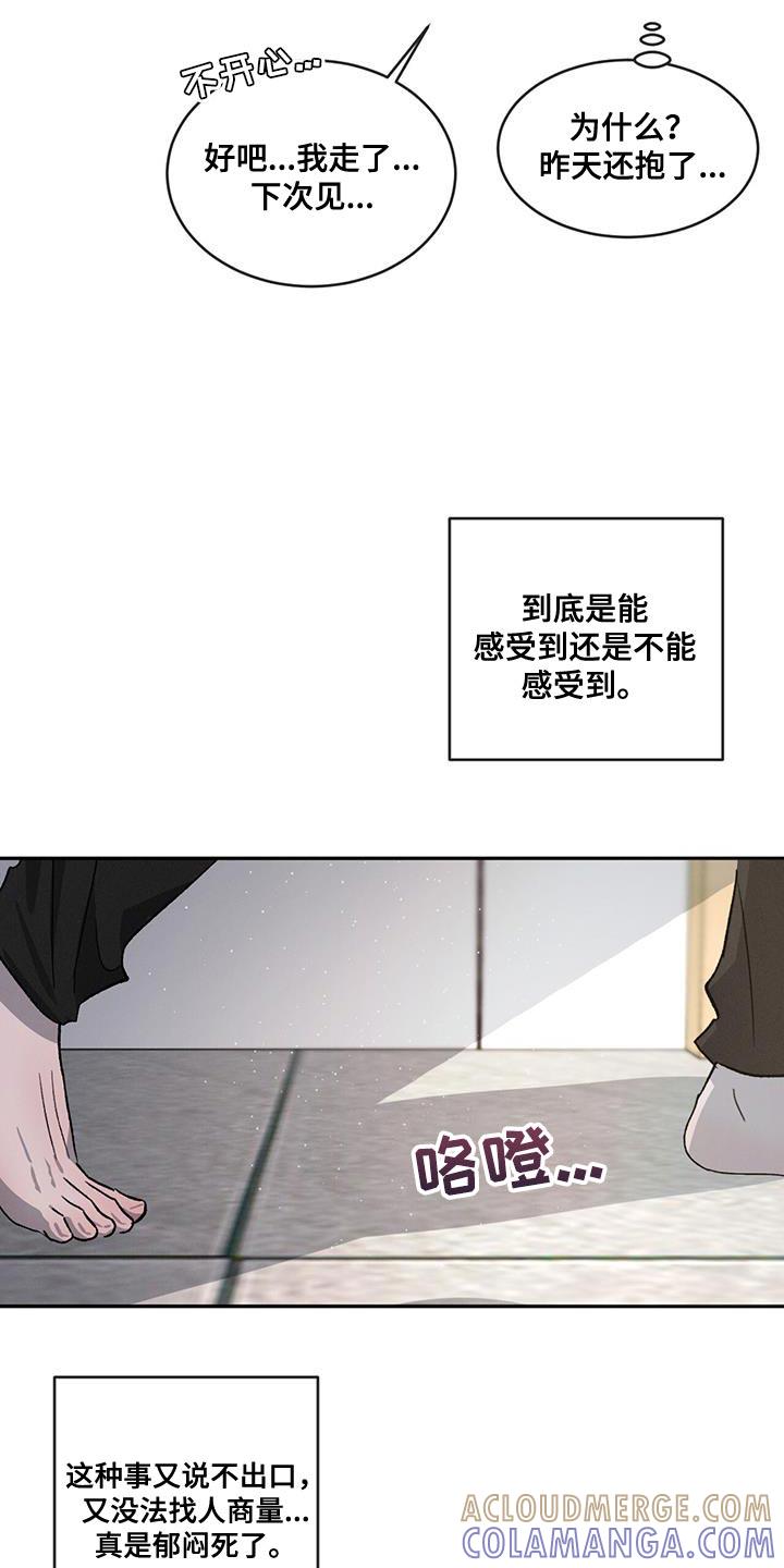 《危险建议》第87章：【第二季】没有这样的人 第9页
