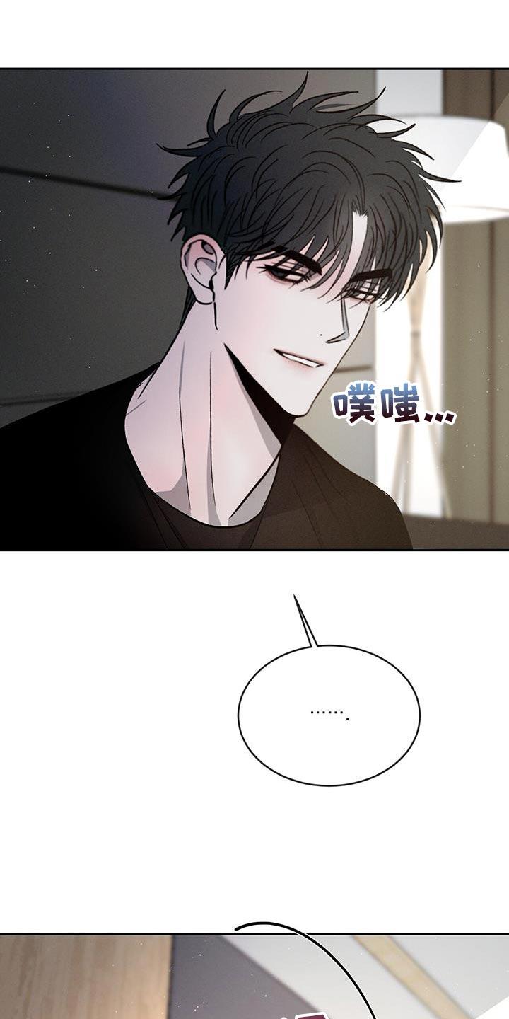 《危险建议》第87章：【第二季】没有这样的人 第26页