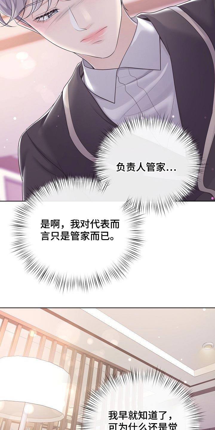 《阿尔法管家》第87章：【第二季】有必要 第10页