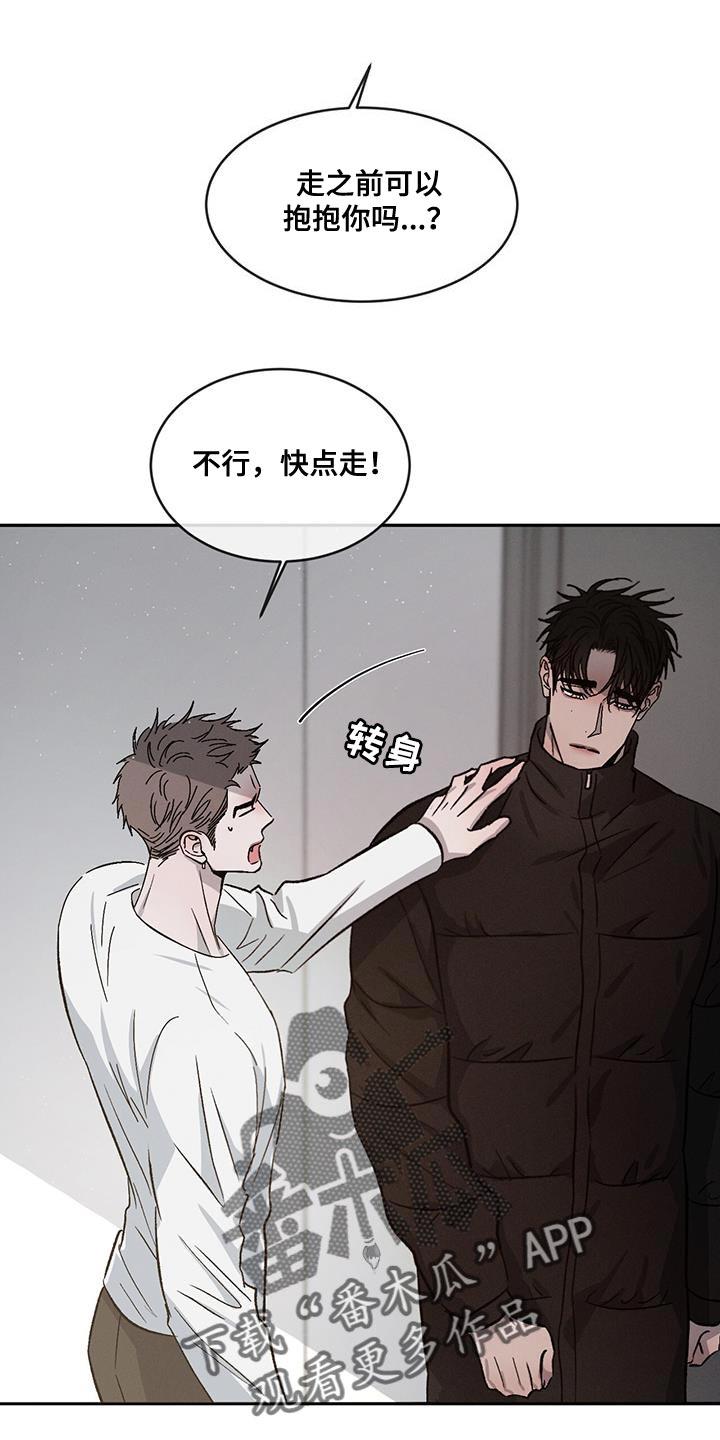 《危险建议》第87章：【第二季】没有这样的人 第8页