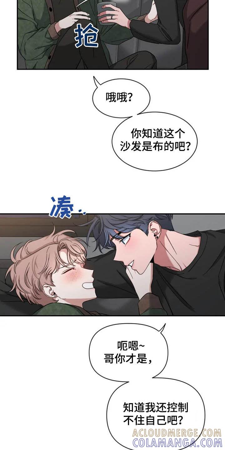 《初见心动》第87章：【第二季】控制不住 第17页