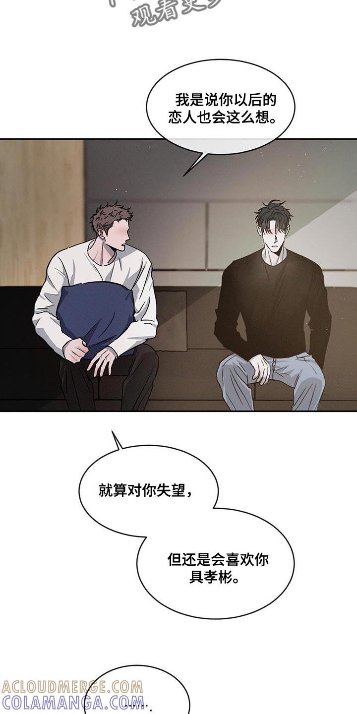 《危险建议》第87章：【第二季】没有这样的人 第21页