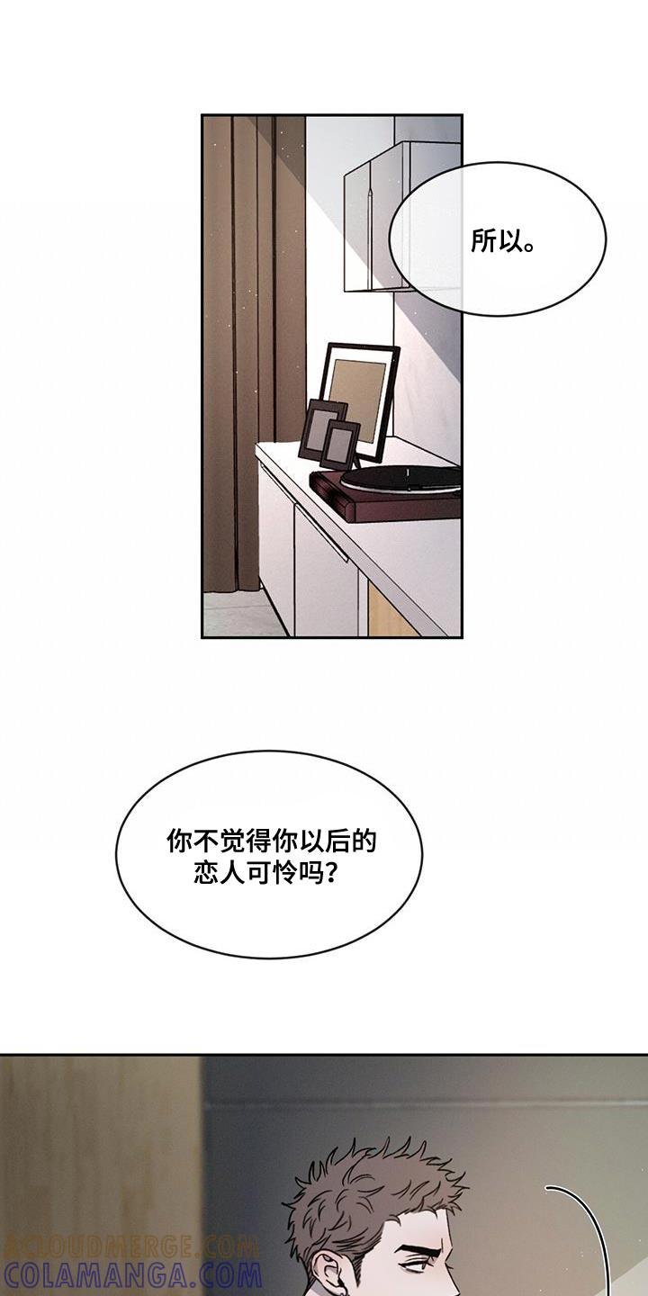 《危险建议》第87章：【第二季】没有这样的人 第17页