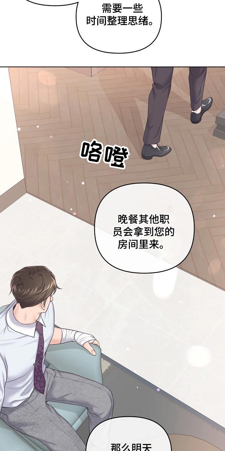 《阿尔法管家》第87章：【第二季】有必要 第16页