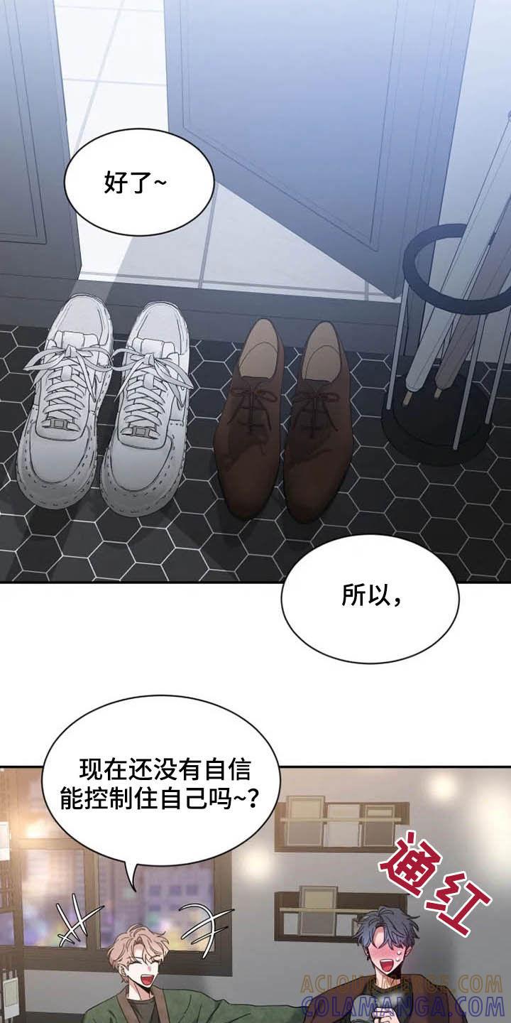 《初见心动》第87章：【第二季】控制不住 第15页