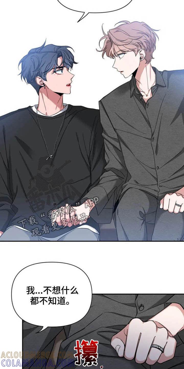 《初见心动》第87章：【第二季】控制不住 第7页