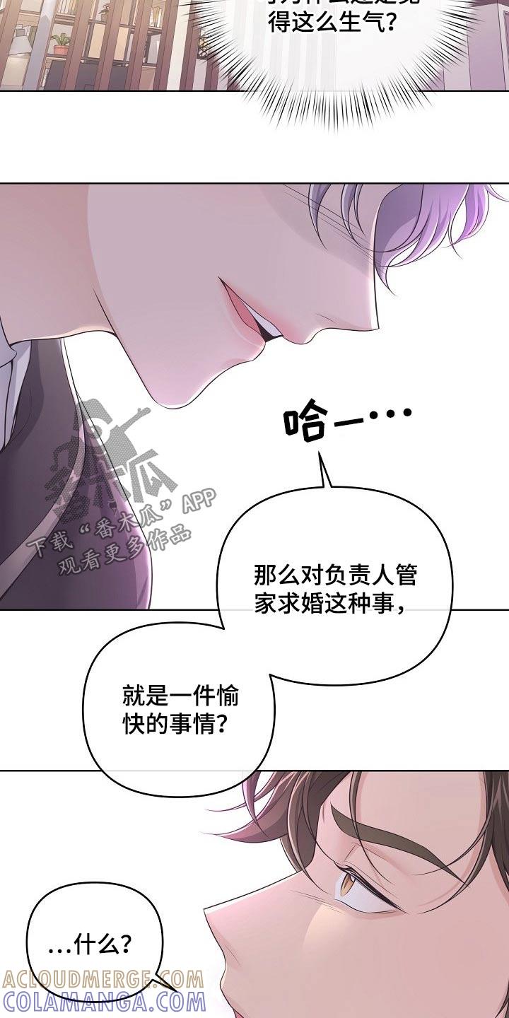 《阿尔法管家》第87章：【第二季】有必要 第11页