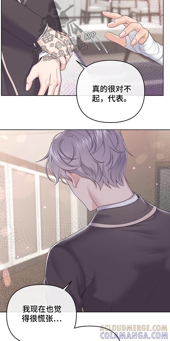 《阿尔法管家》第87章：【第二季】有必要 第15页