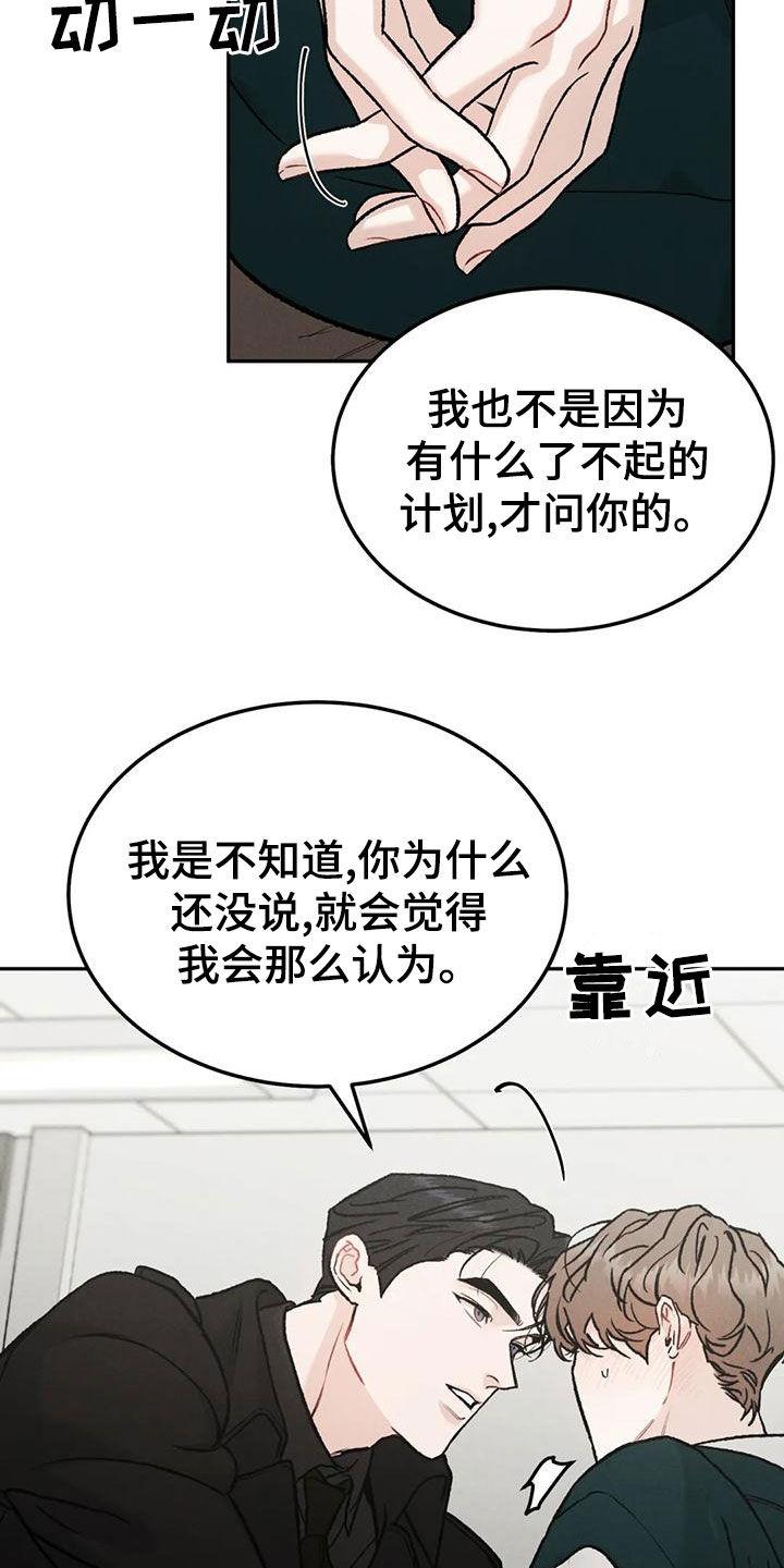 《沉迷其中》第87章：【第二季】幼稚一下 第4页