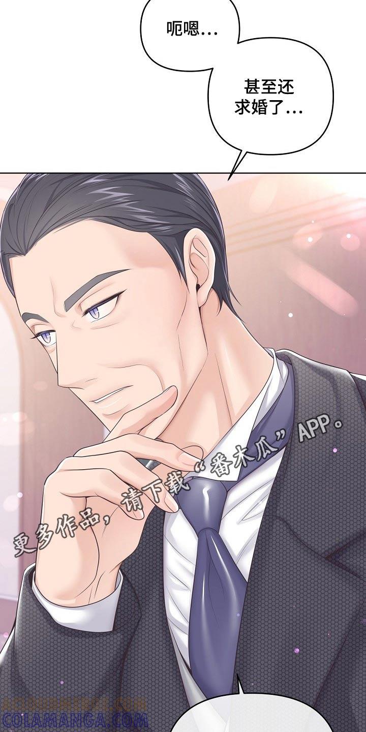 《阿尔法管家》第87章：【第二季】有必要 第23页