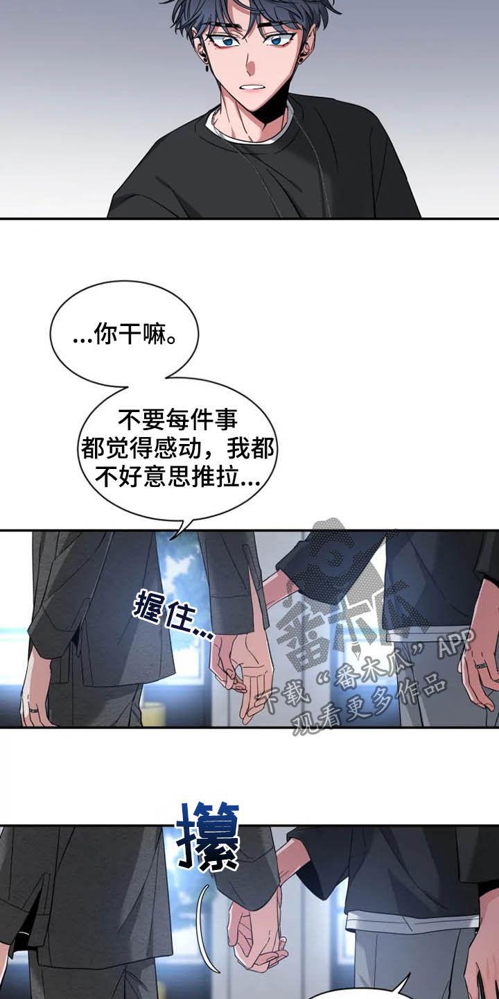 《初见心动》第87章：【第二季】控制不住 第12页