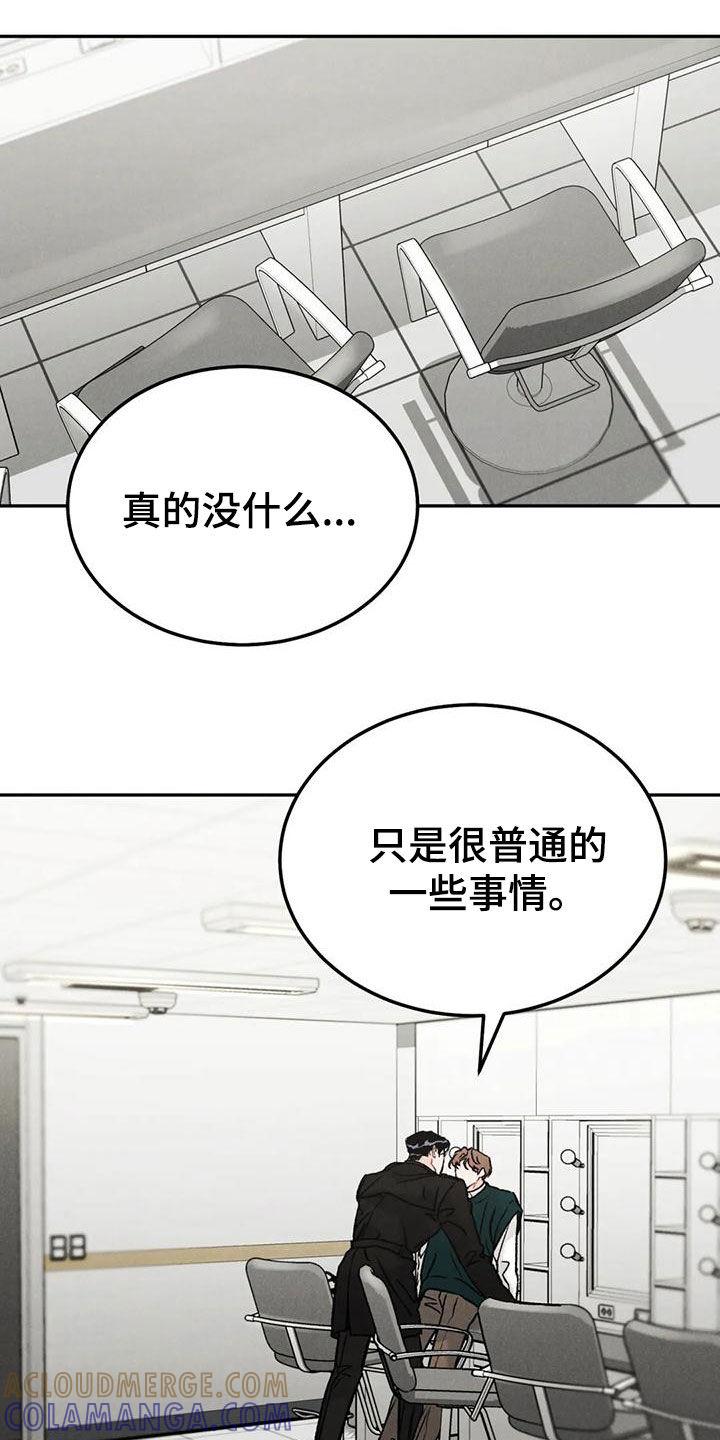 《沉迷其中》第87章：【第二季】幼稚一下 第7页