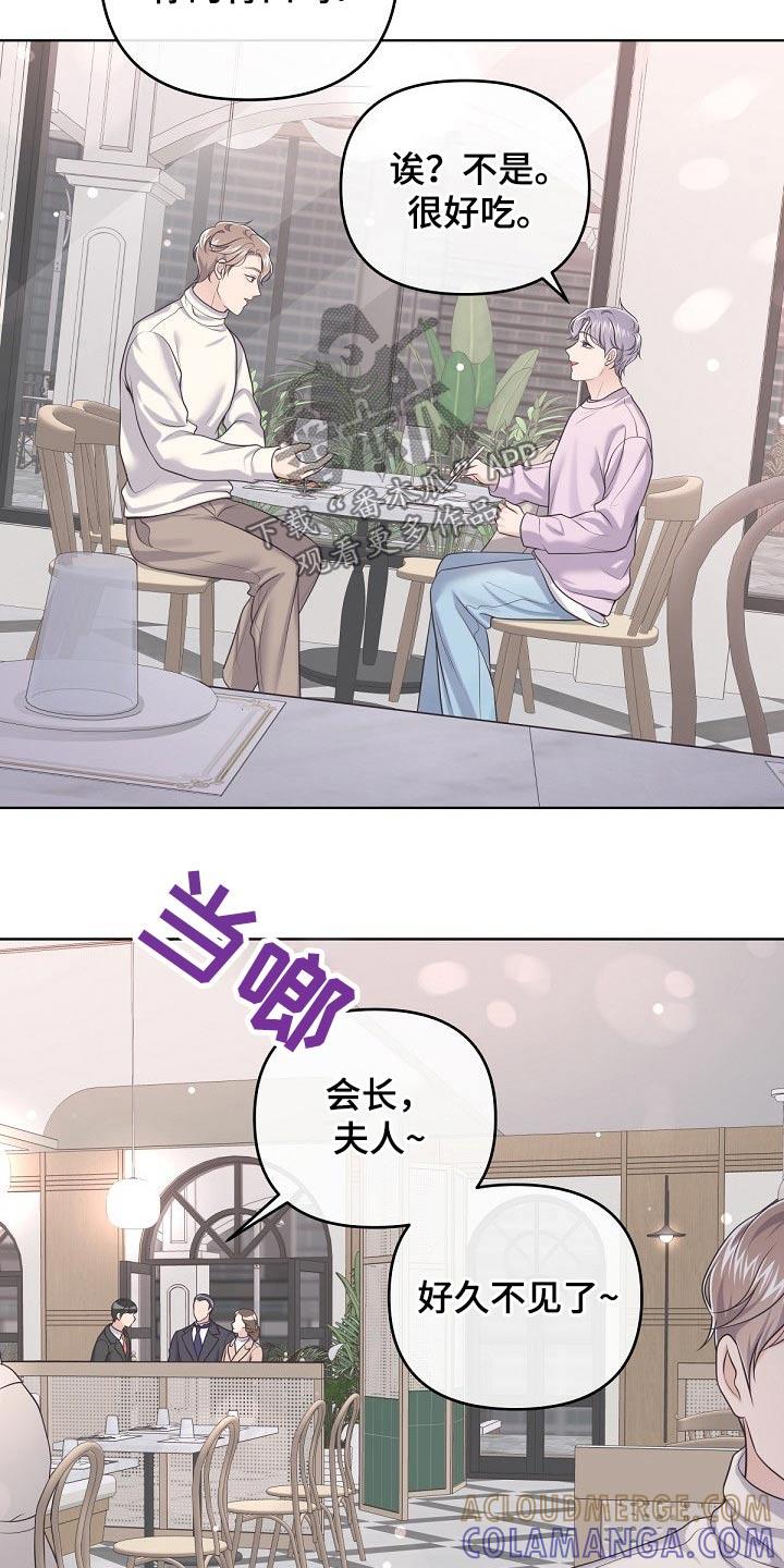 《阿尔法管家》第87章：【第二季】有必要 第19页