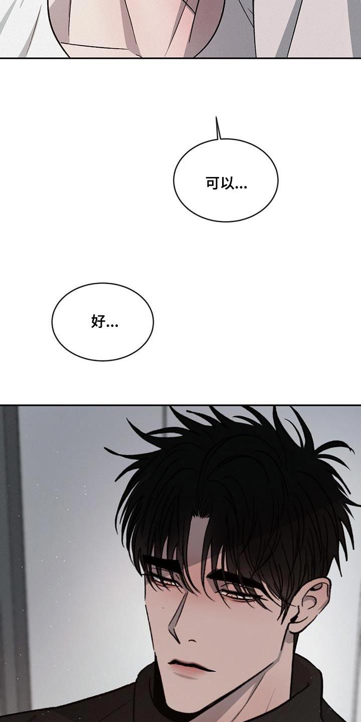 《危险建议》第87章：【第二季】没有这样的人 第6页
