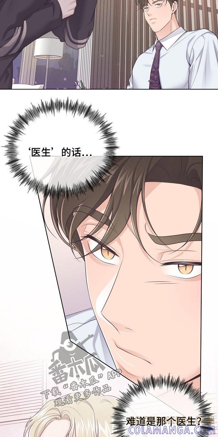 《阿尔法管家》第87章：【第二季】有必要 第5页