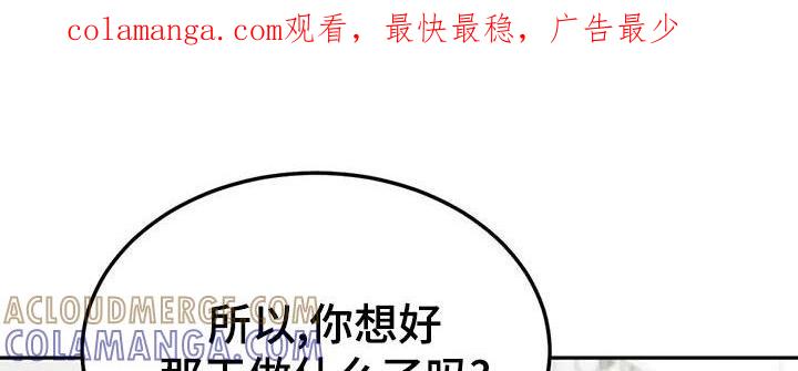 《沉迷其中》第87章：【第二季】幼稚一下 第1页