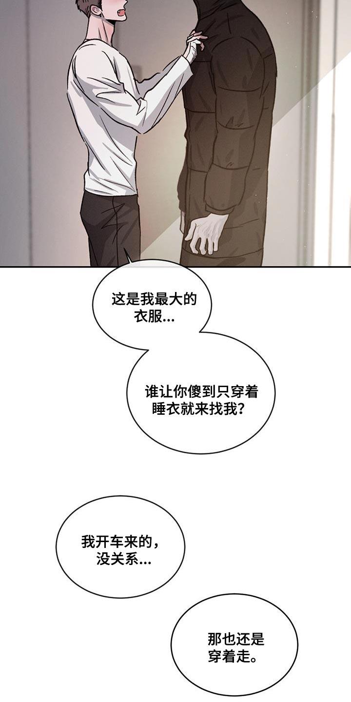 《危险建议》第87章：【第二季】没有这样的人 第2页
