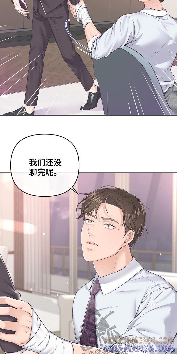 《阿尔法管家》第87章：【第二季】有必要 第7页