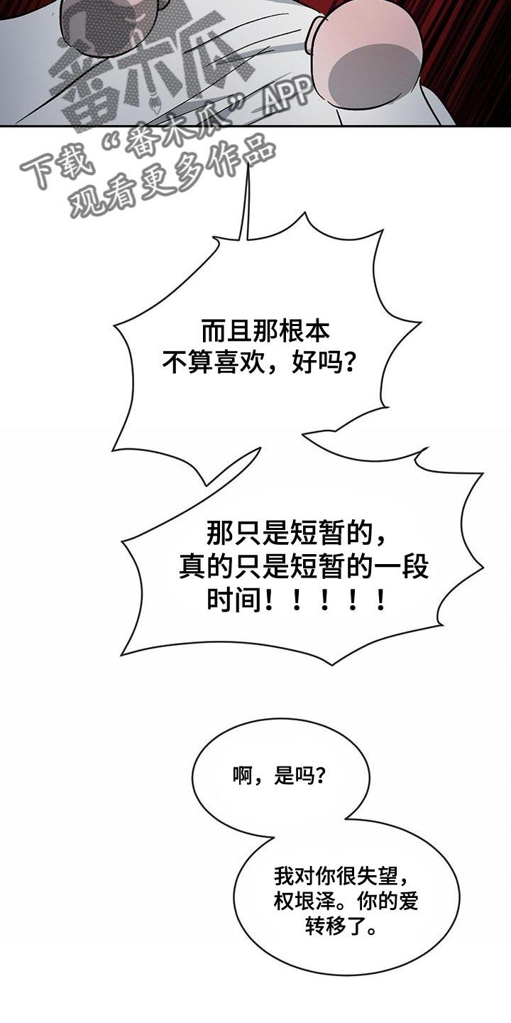 《危险建议》第87章：【第二季】没有这样的人 第24页