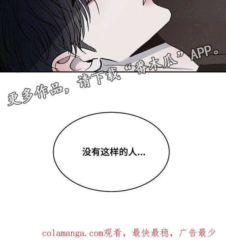 《危险建议》第87章：【第二季】没有这样的人 第28页