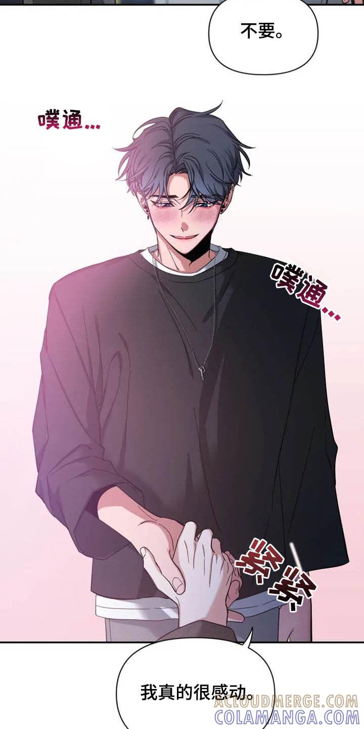 《初见心动》第87章：【第二季】控制不住 第13页