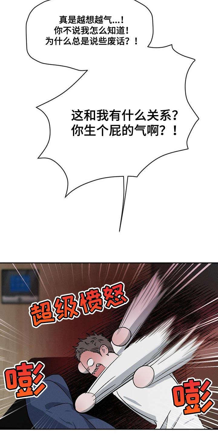 《危险建议》第87章：【第二季】没有这样的人 第14页
