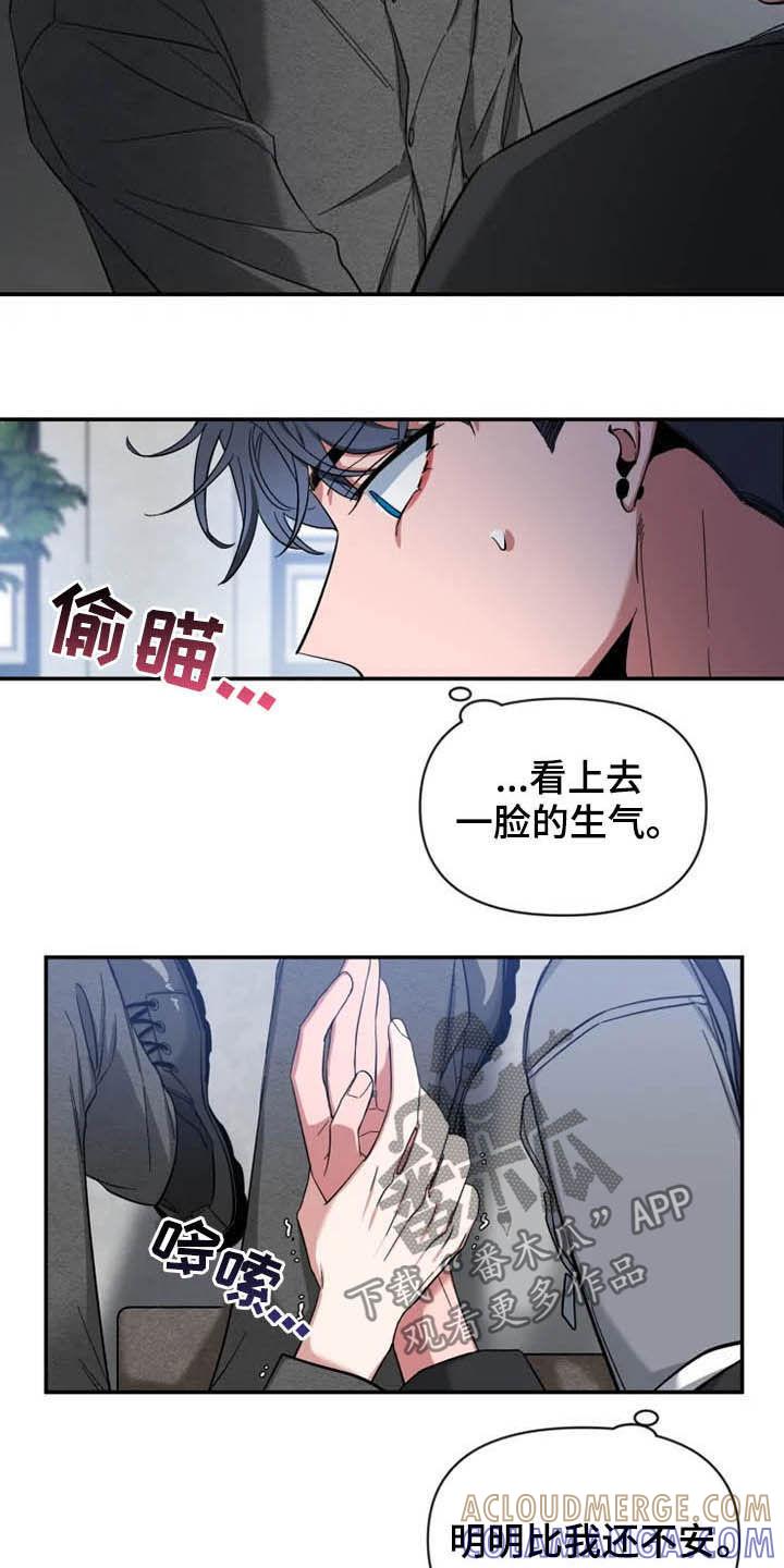 《初见心动》第87章：【第二季】控制不住 第5页