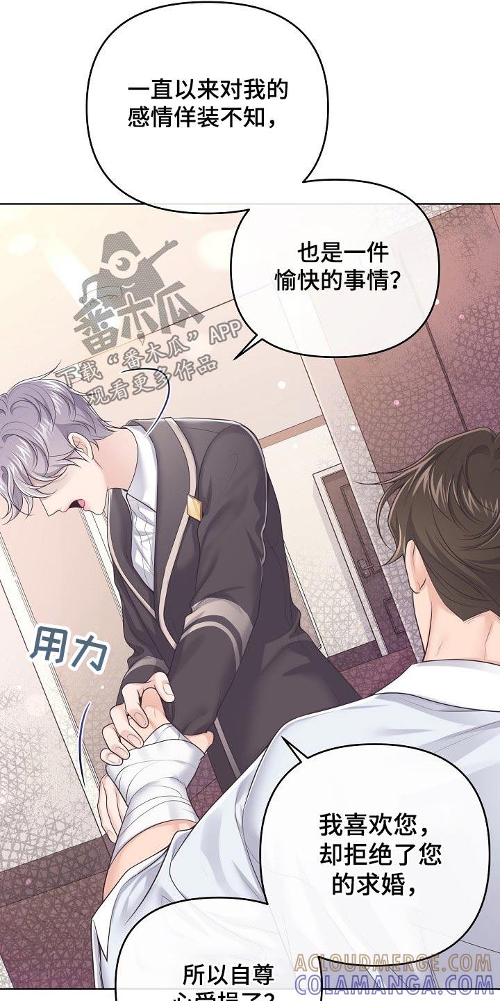 《阿尔法管家》第87章：【第二季】有必要 第13页