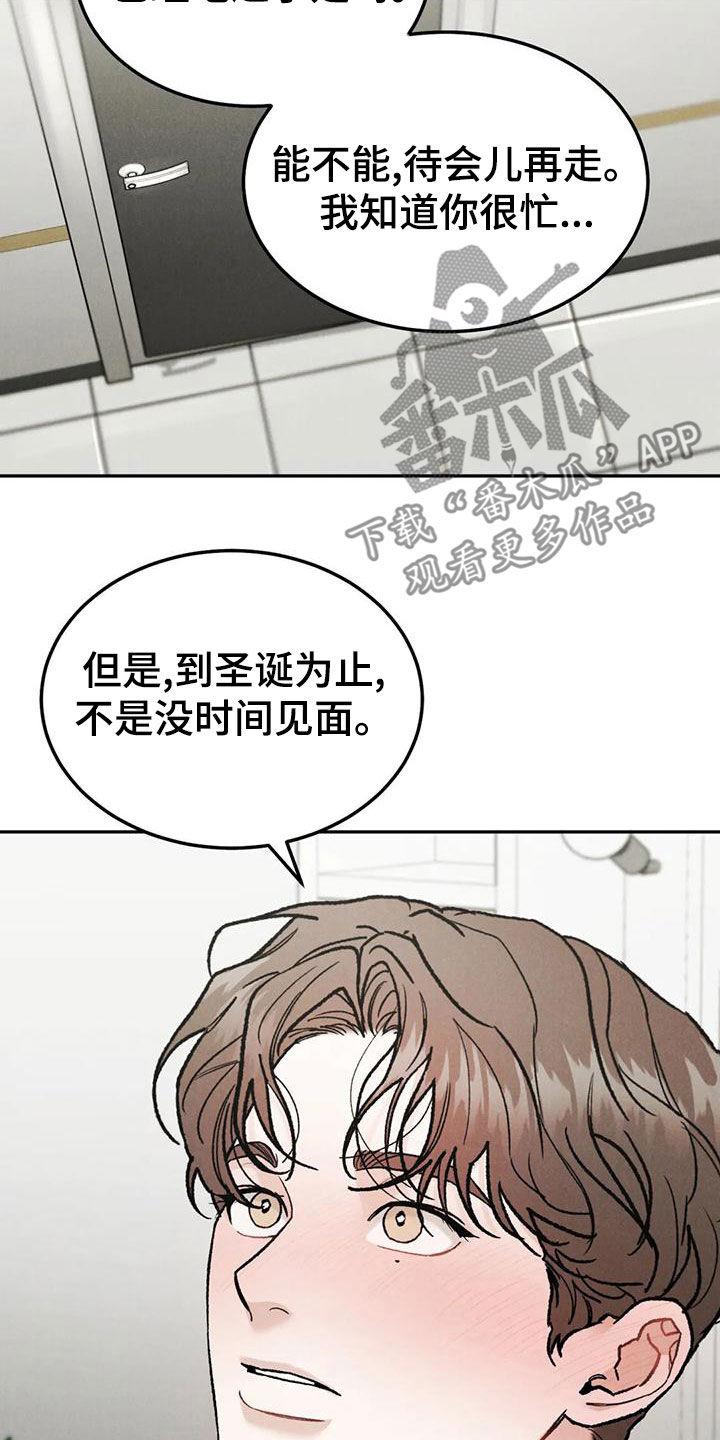 《沉迷其中》第87章：【第二季】幼稚一下 第18页