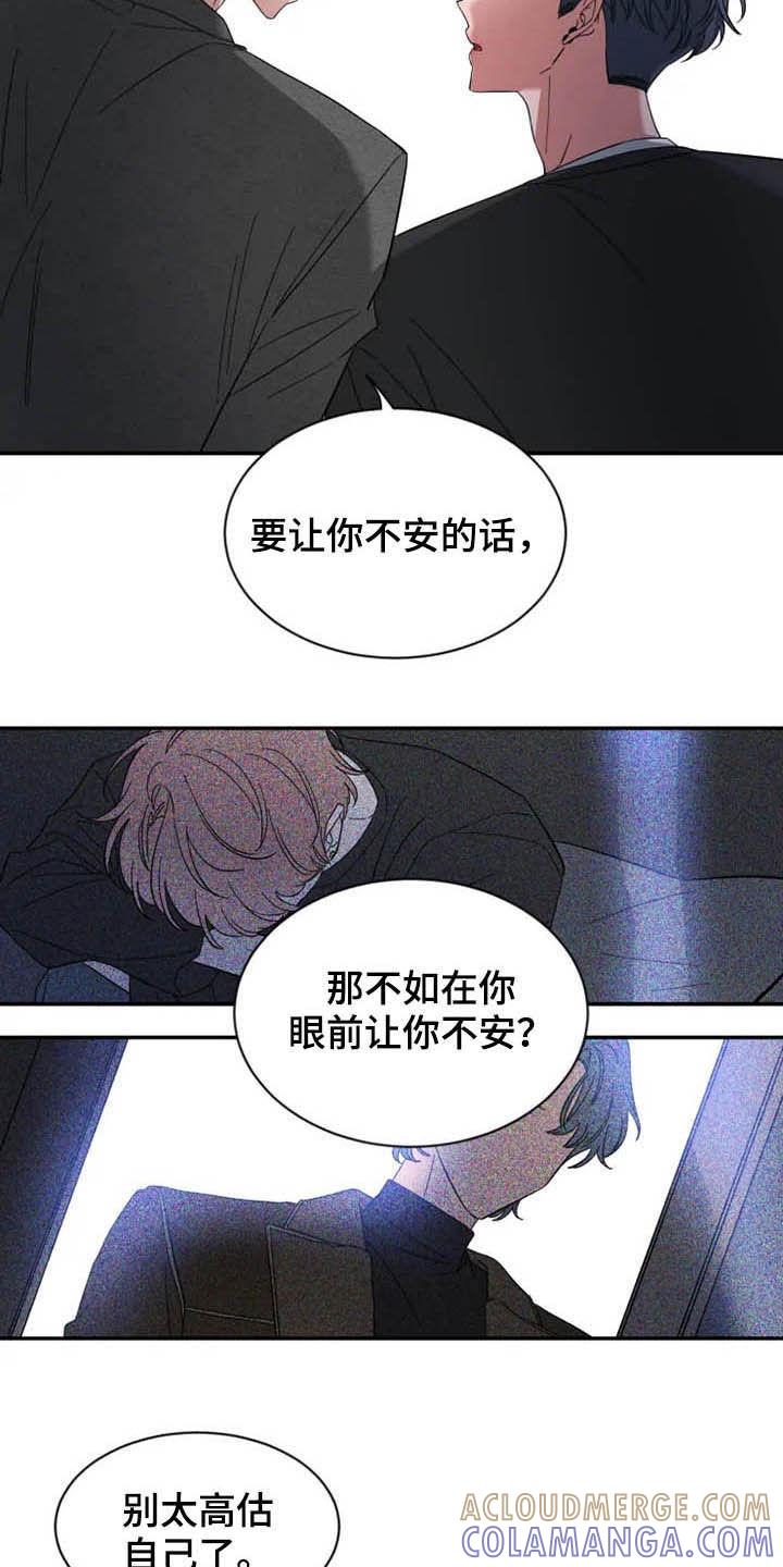 《初见心动》第87章：【第二季】控制不住 第3页