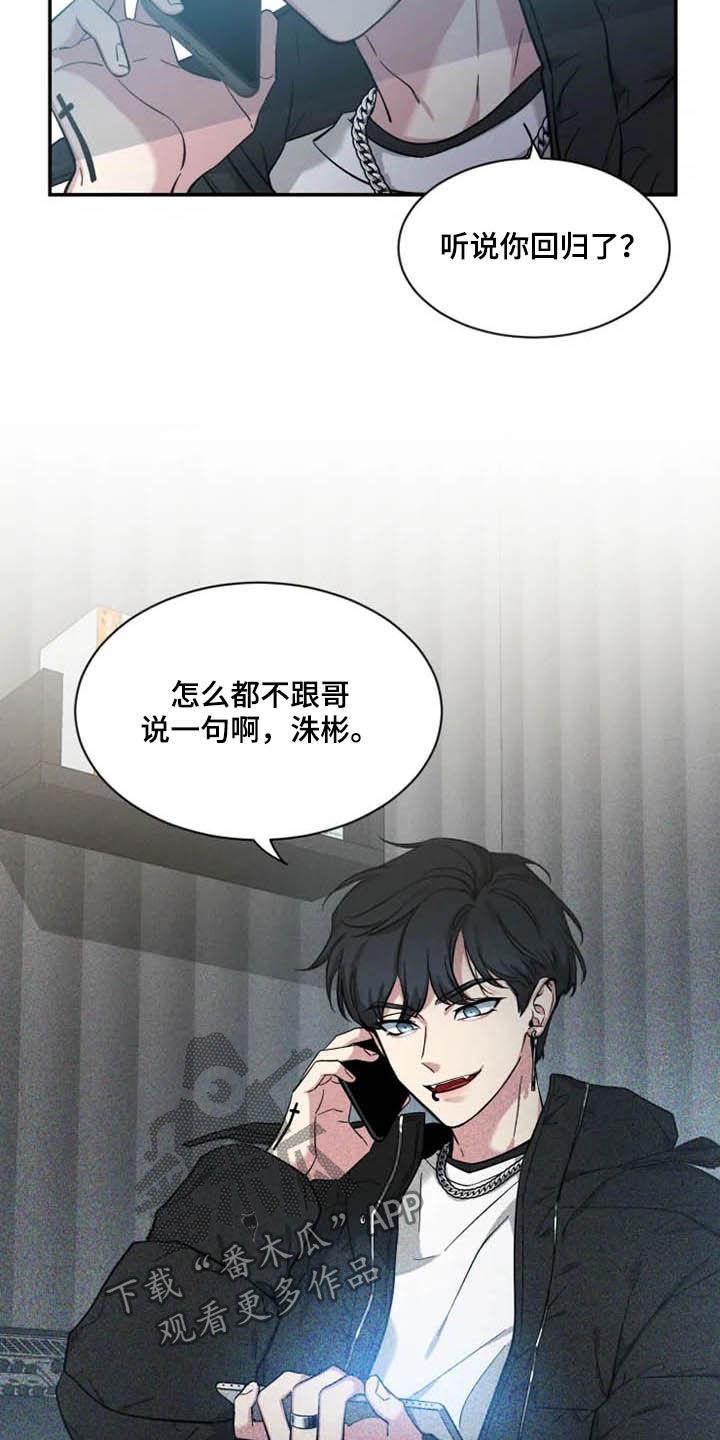 《初见心动》第88章：【第二季】情侣装 第8页