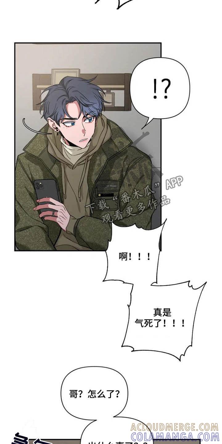 《初见心动》第88章：【第二季】情侣装 第11页
