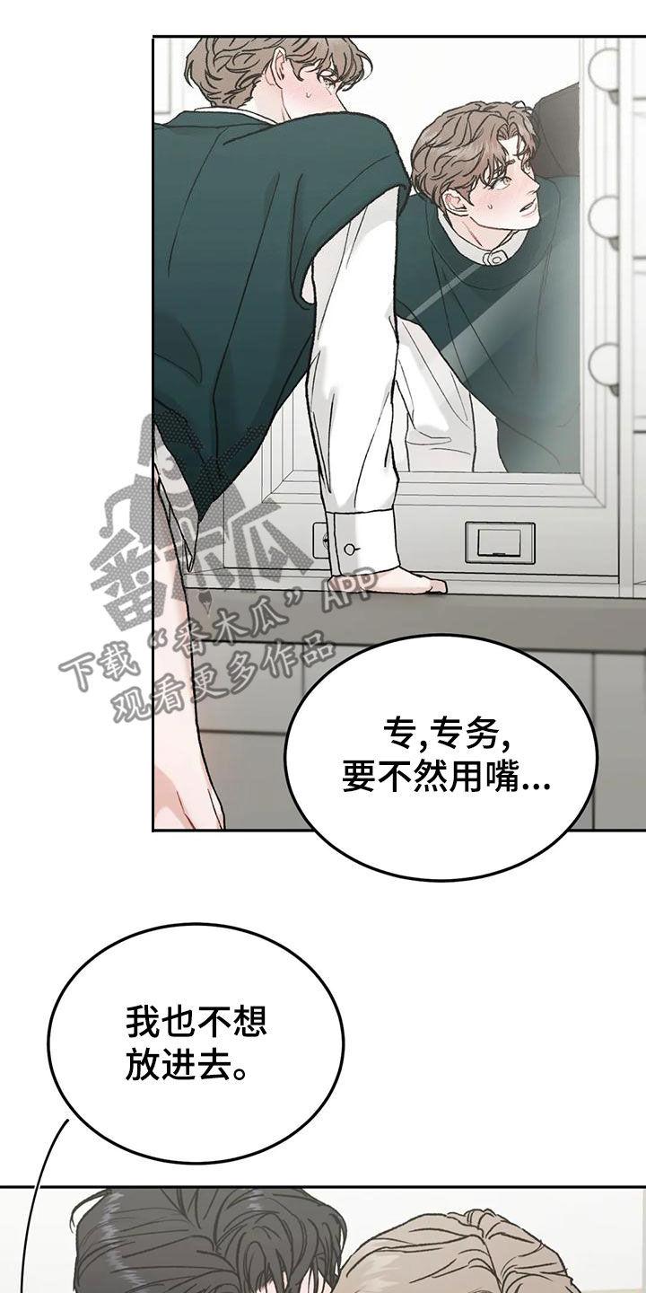 《沉迷其中》第88章：【第二季】不能装作没看见 第18页