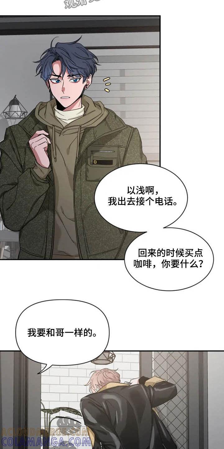 《初见心动》第88章：【第二季】情侣装 第5页