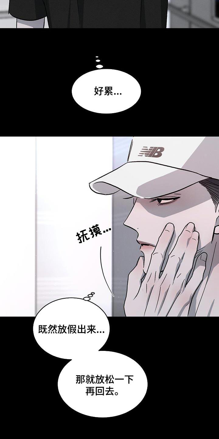 《危险建议》第88章：【第二季】别再把我当小孩子 第4页