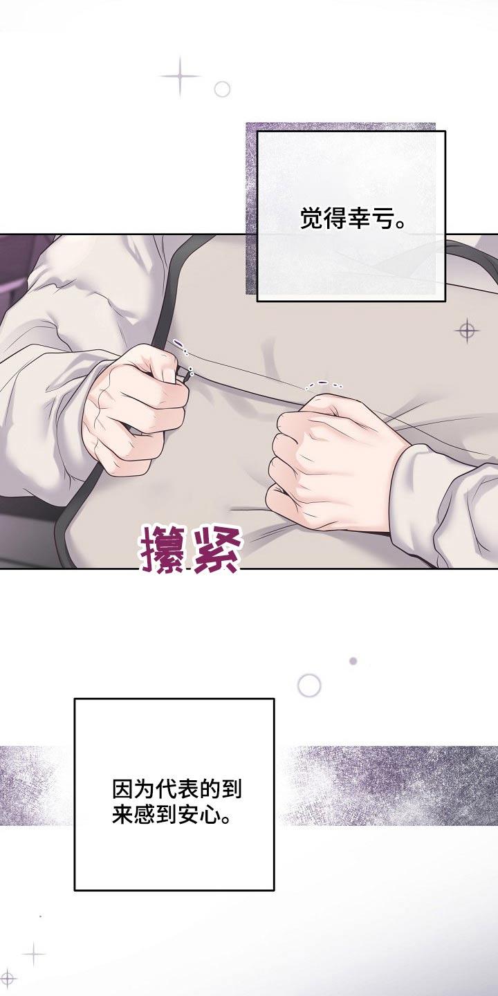 《阿尔法管家》第88章：【第二季】明白了 第14页