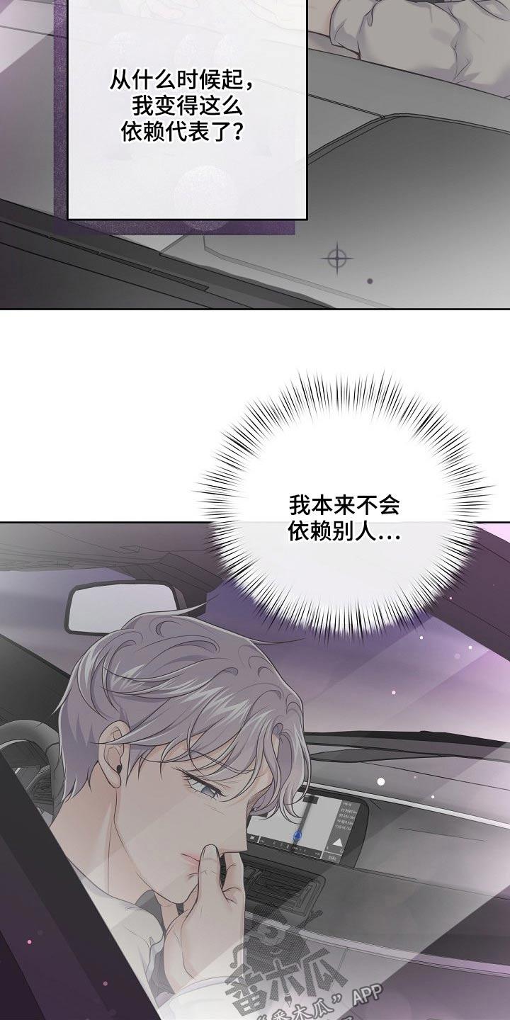 《阿尔法管家》第88章：【第二季】明白了 第16页