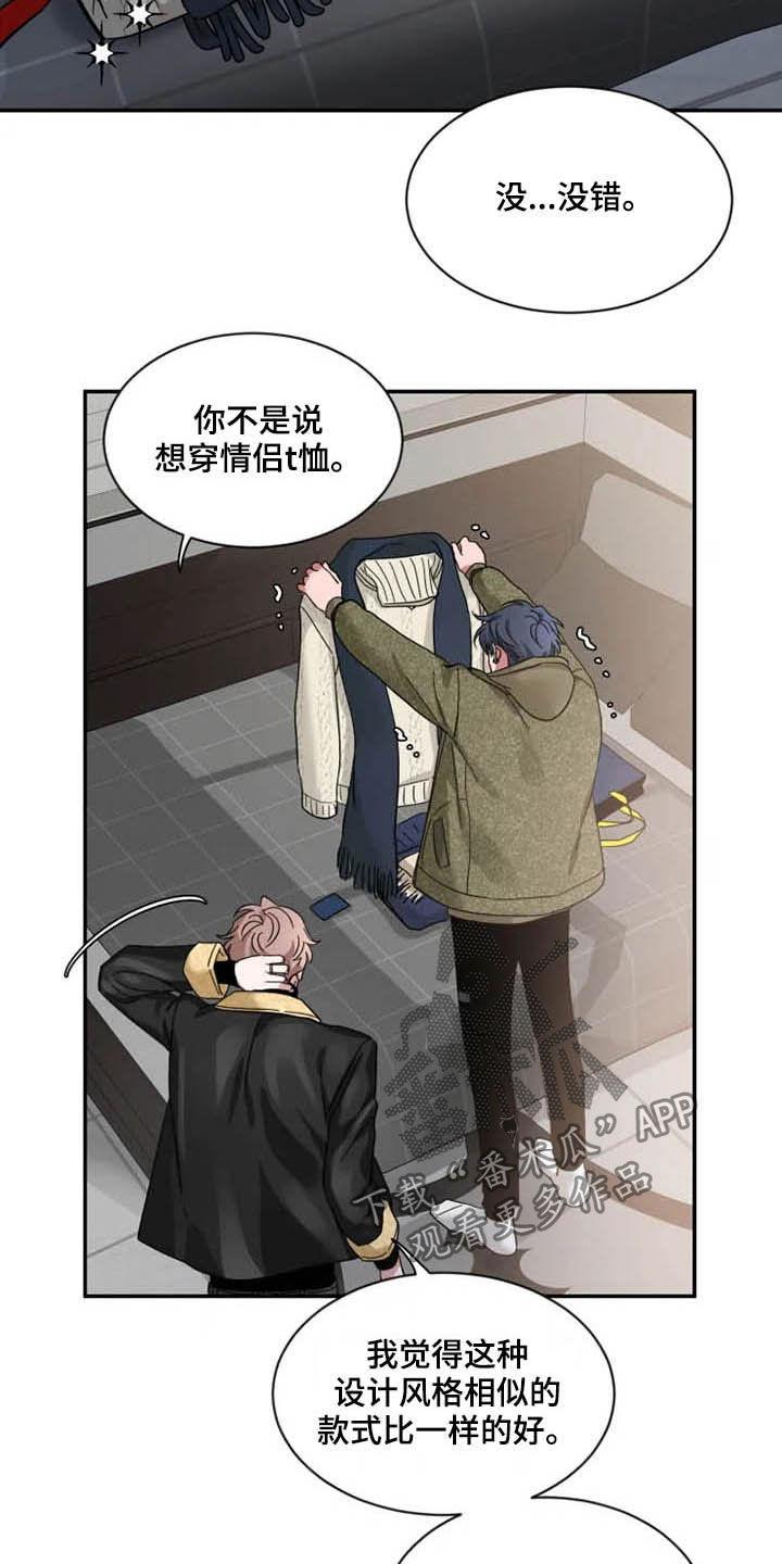 《初见心动》第88章：【第二季】情侣装 第18页