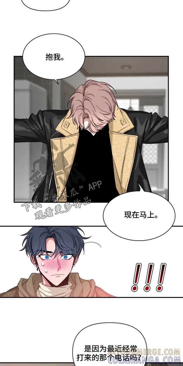 《初见心动》第88章：【第二季】情侣装 第13页
