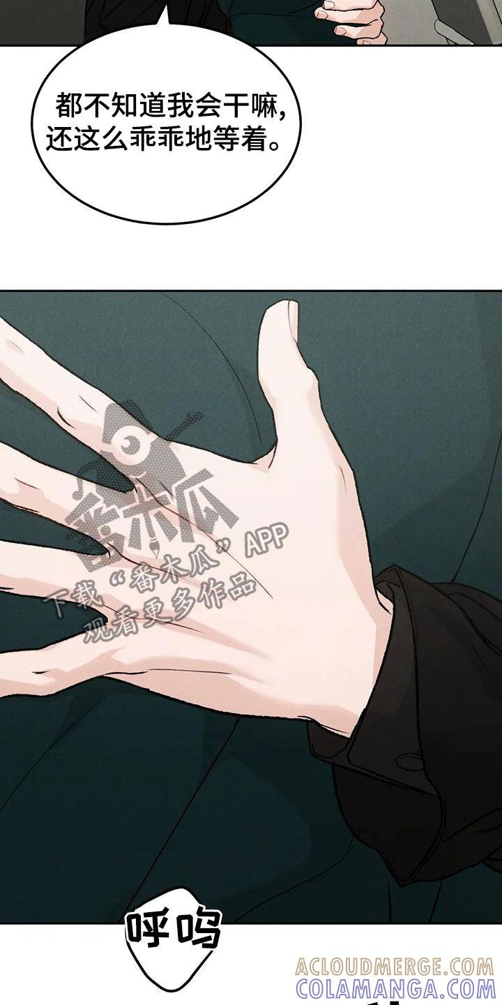《沉迷其中》第88章：【第二季】不能装作没看见 第3页