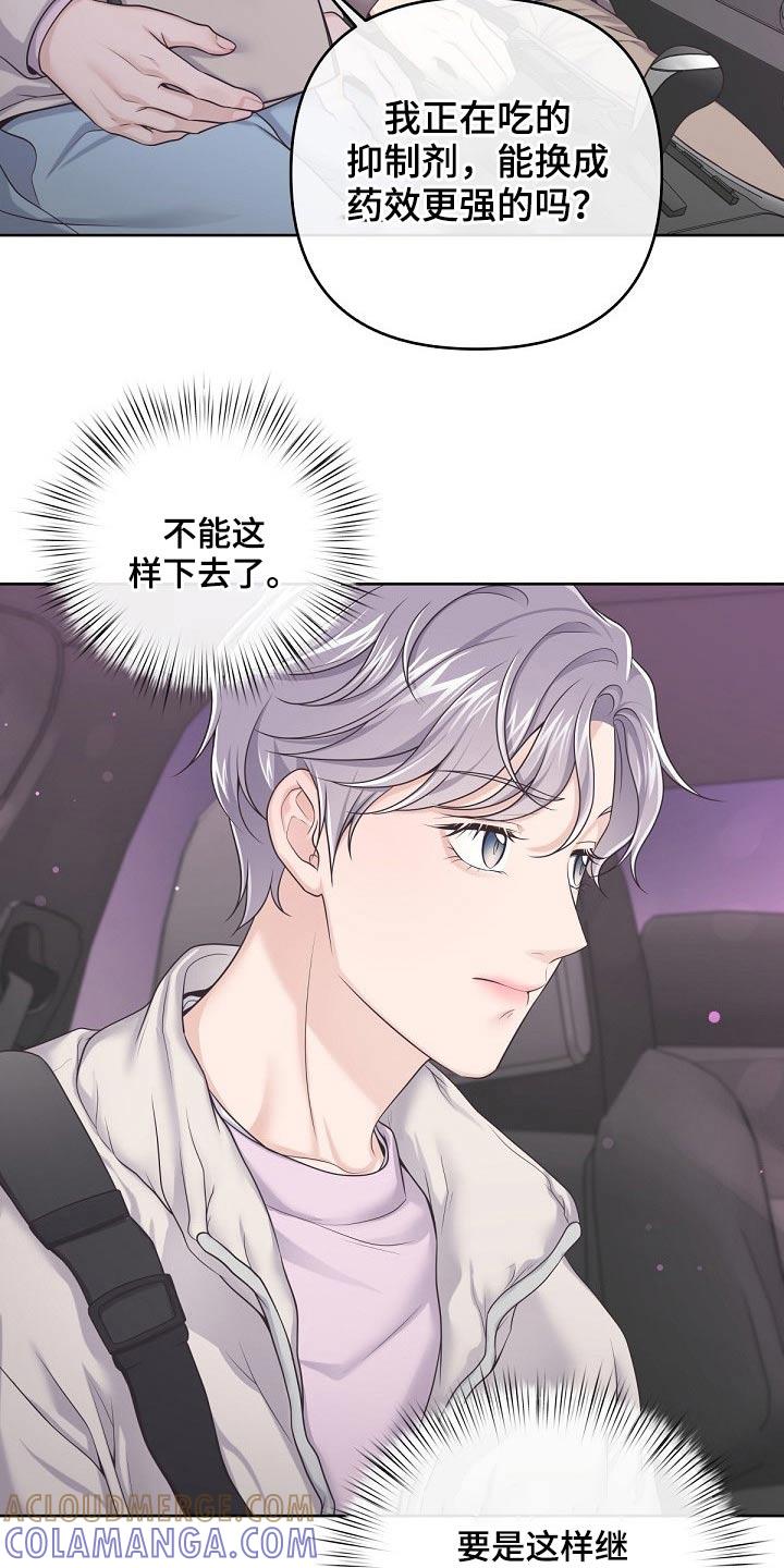《阿尔法管家》第88章：【第二季】明白了 第19页