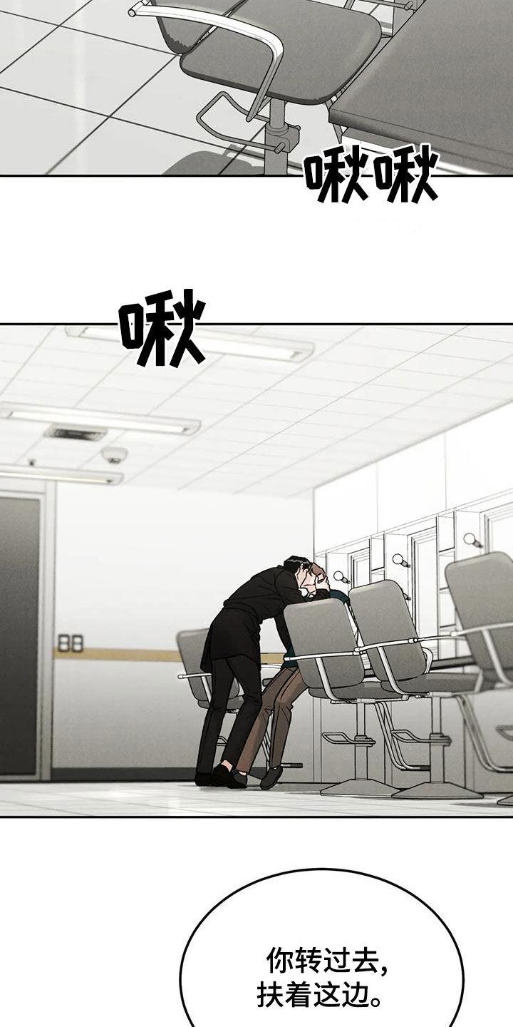《沉迷其中》第88章：【第二季】不能装作没看见 第14页
